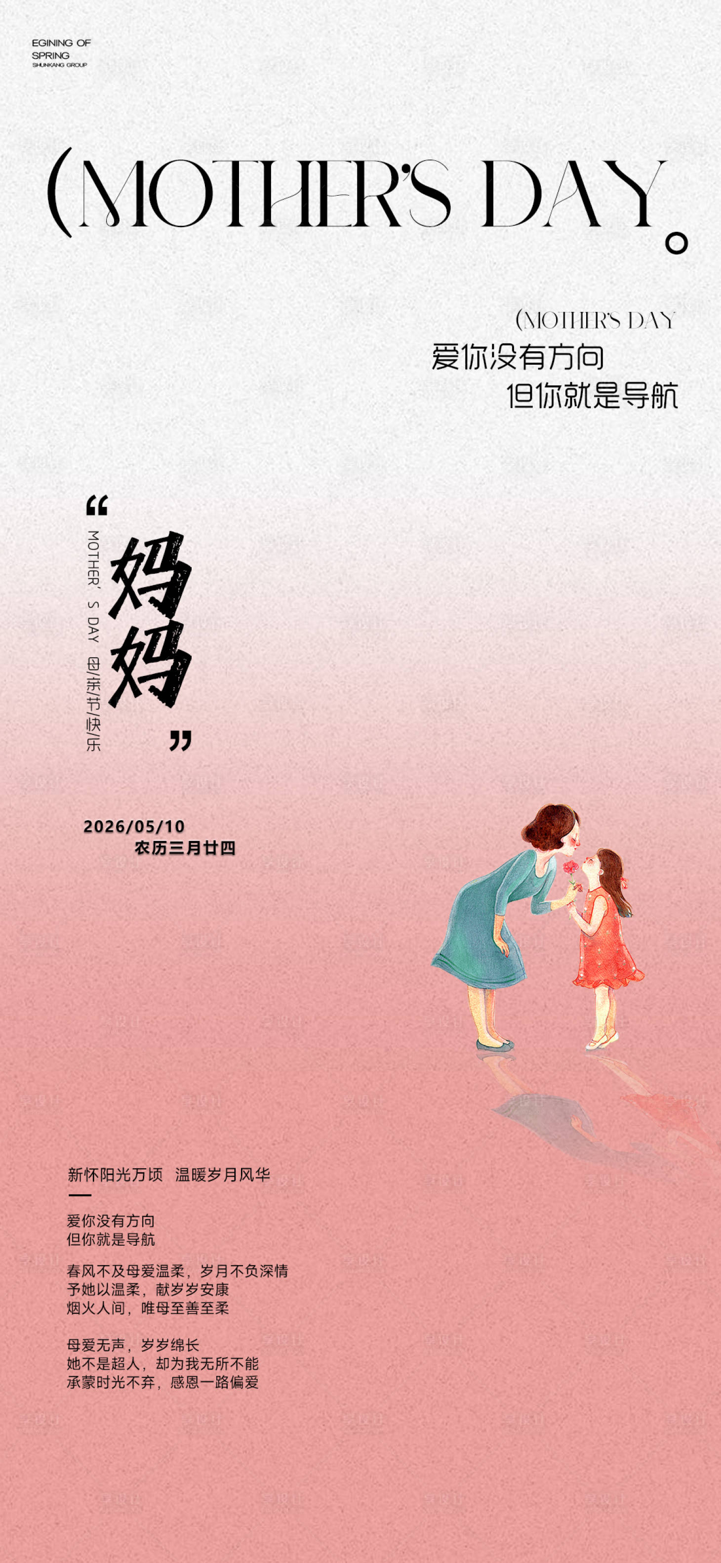 源文件下载【享设计】搜索编号：69890036708648640【母亲节海报】