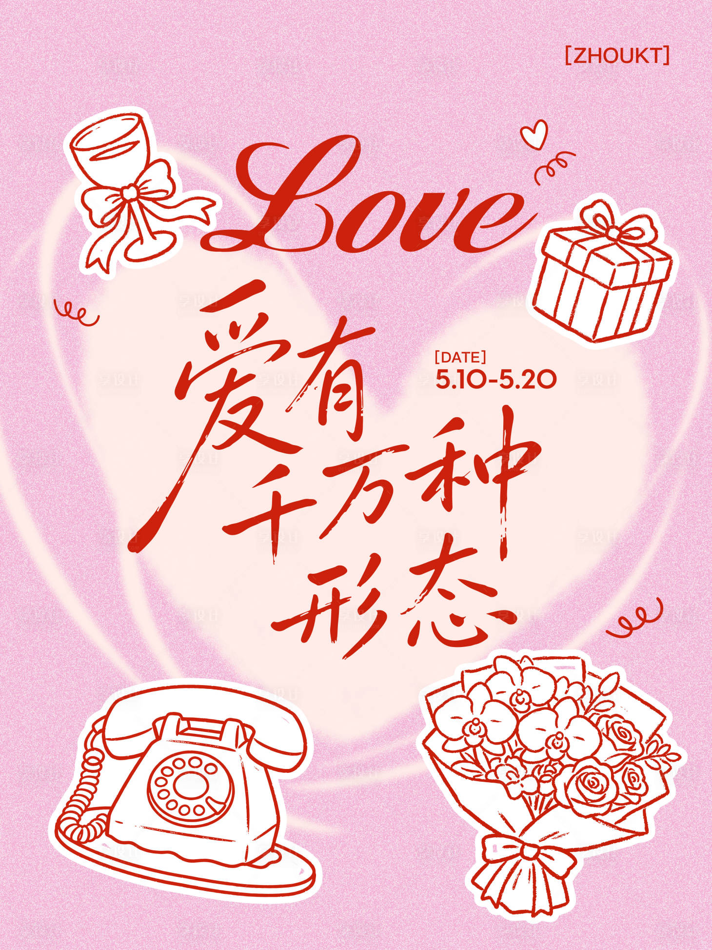 源文件下载【享设计】搜索编号：39610036720106422【520母亲节主视觉海报矢量插画】