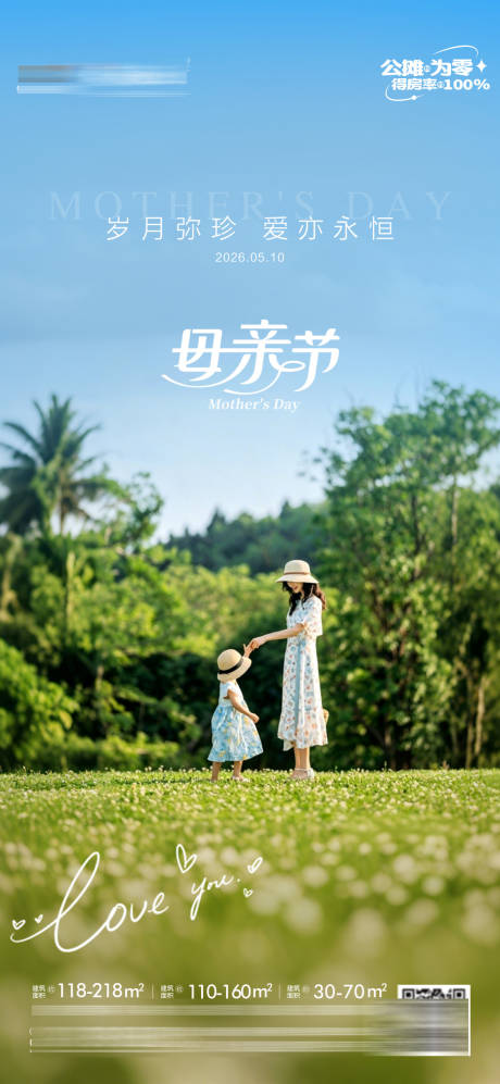 源文件下载【享设计】搜索编号：81160036694275362【母亲节地产海报】