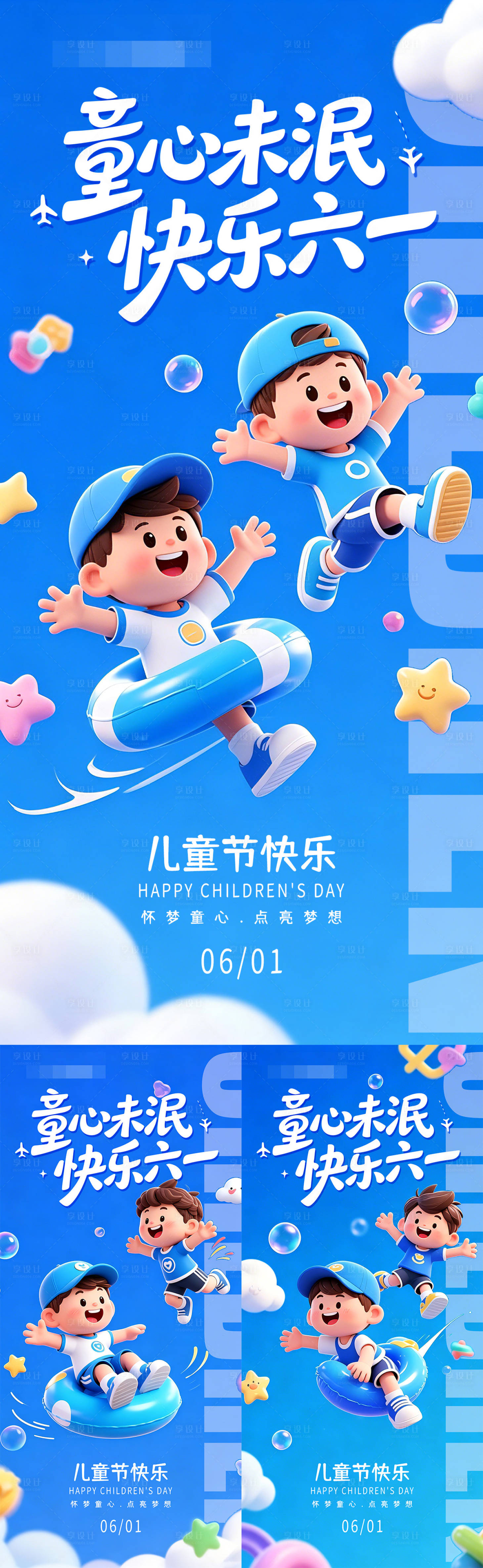 源文件下载【享设计】搜索编号：33400036831443194【卡通61儿童节海报】