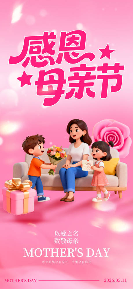 源文件下载【享设计】搜索编号：55830036674646366【母亲节宣传海报】
