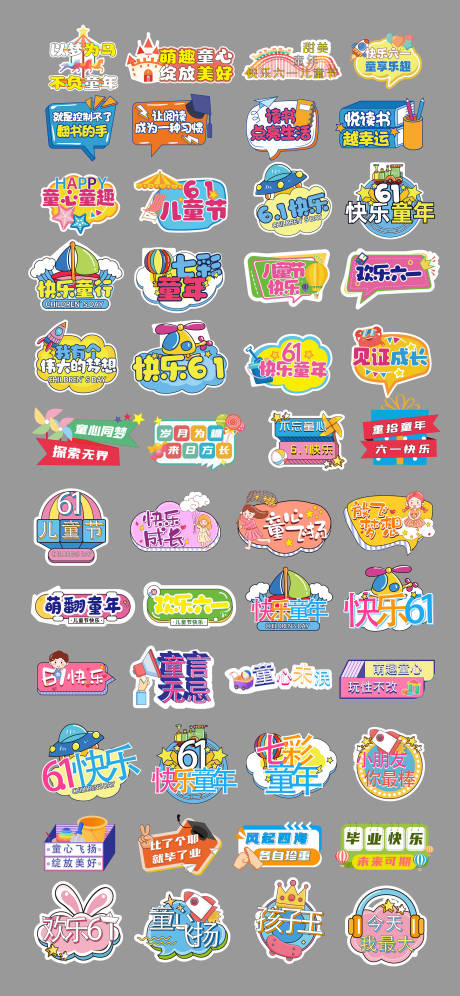源文件下载【享设计】搜索编号：60080036708582354【六一儿童节手举牌氛围牌异形牌贴片】
