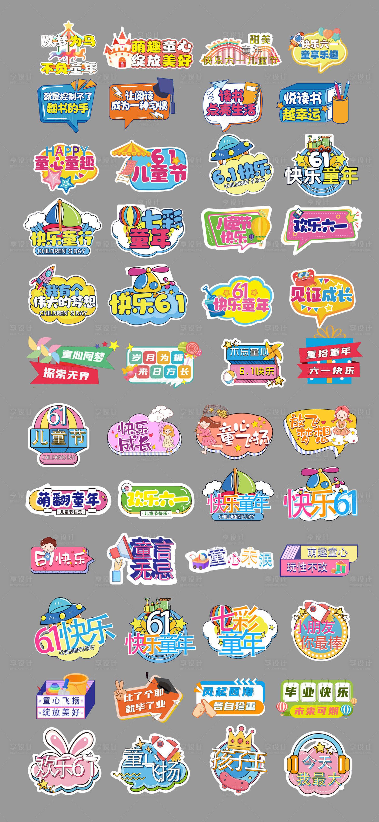 源文件下载【享设计】搜索编号：60080036708582354【六一儿童节手举牌氛围牌异形牌贴片】