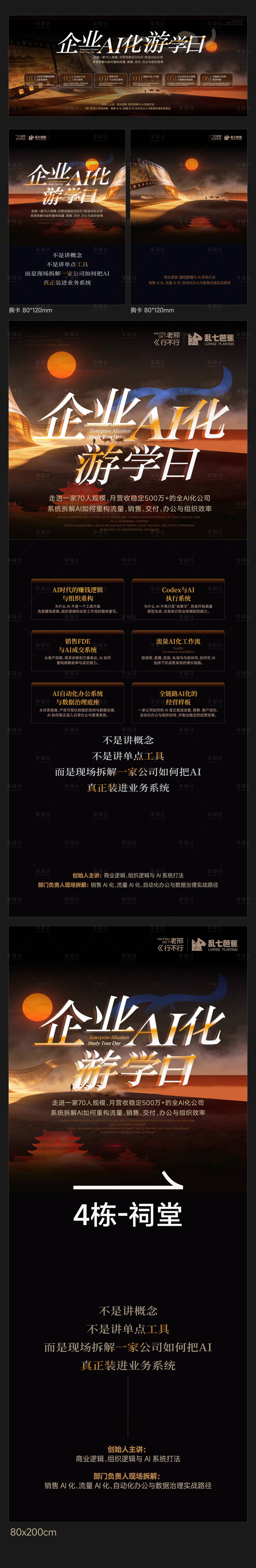 源文件下载【享设计】搜索编号：37070036712463229【AI游学日活动系列海报】