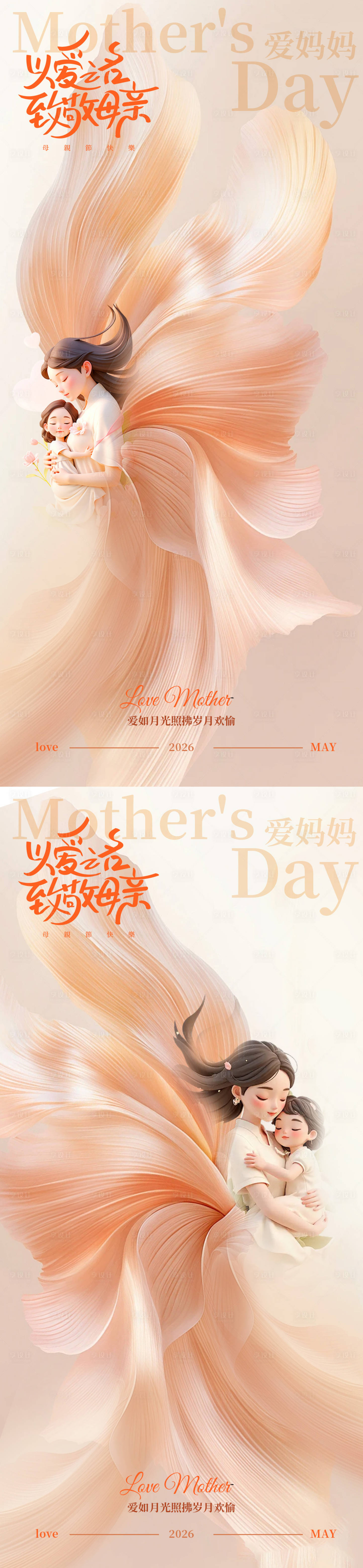 源文件下载【享设计】搜索编号：33780036706422180【母亲节母爱系列海报】