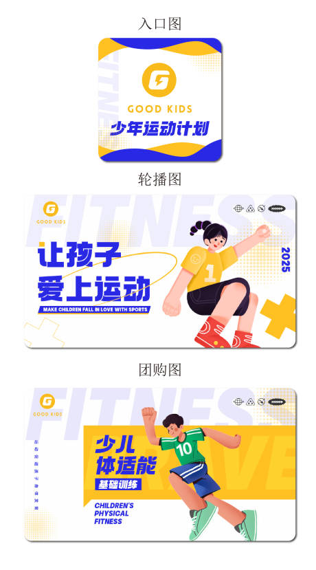 源文件下载【享设计】搜索编号：15740037036474727【少儿体适能】