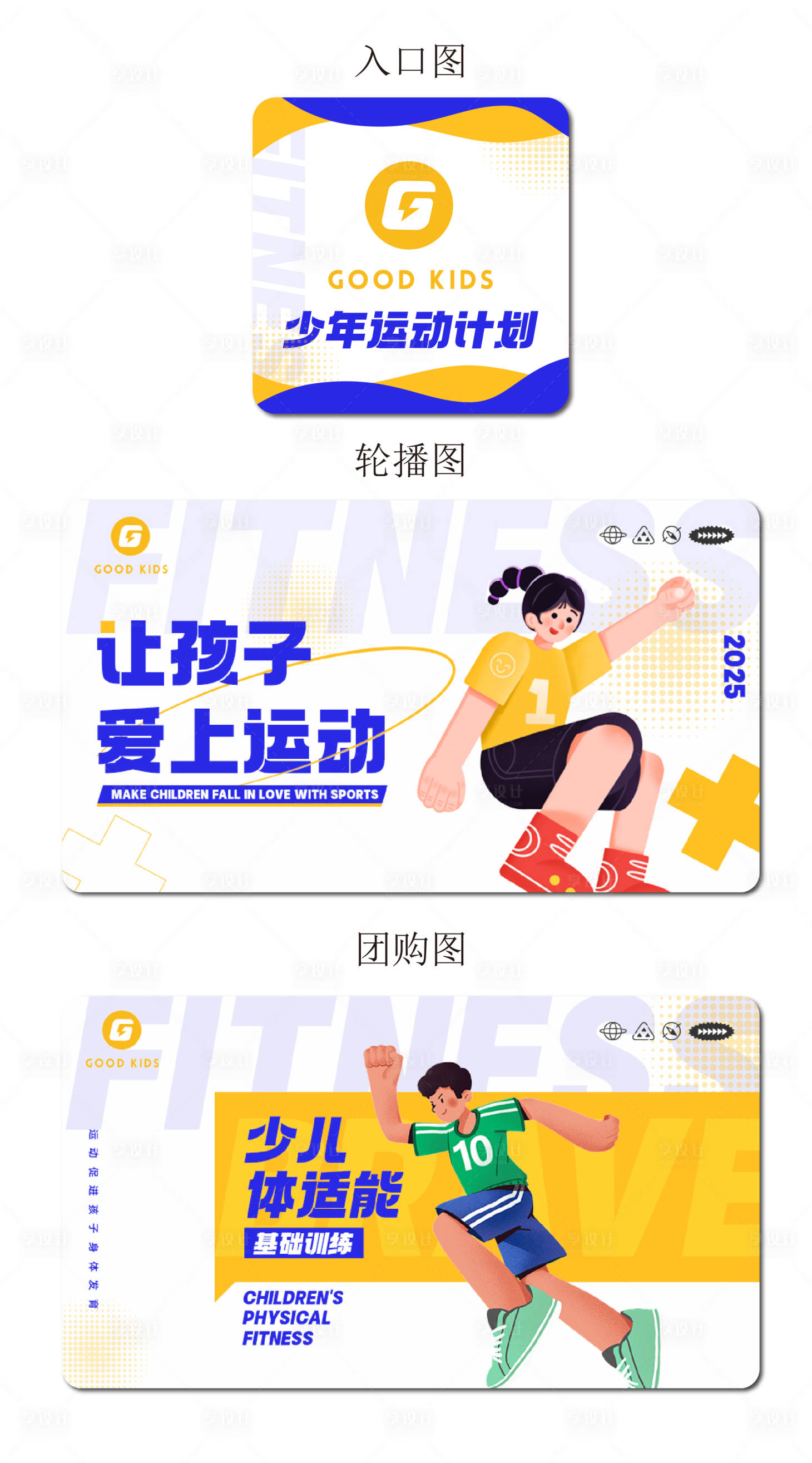 源文件下载【享设计】搜索编号：15740037036474727【少儿体适能】