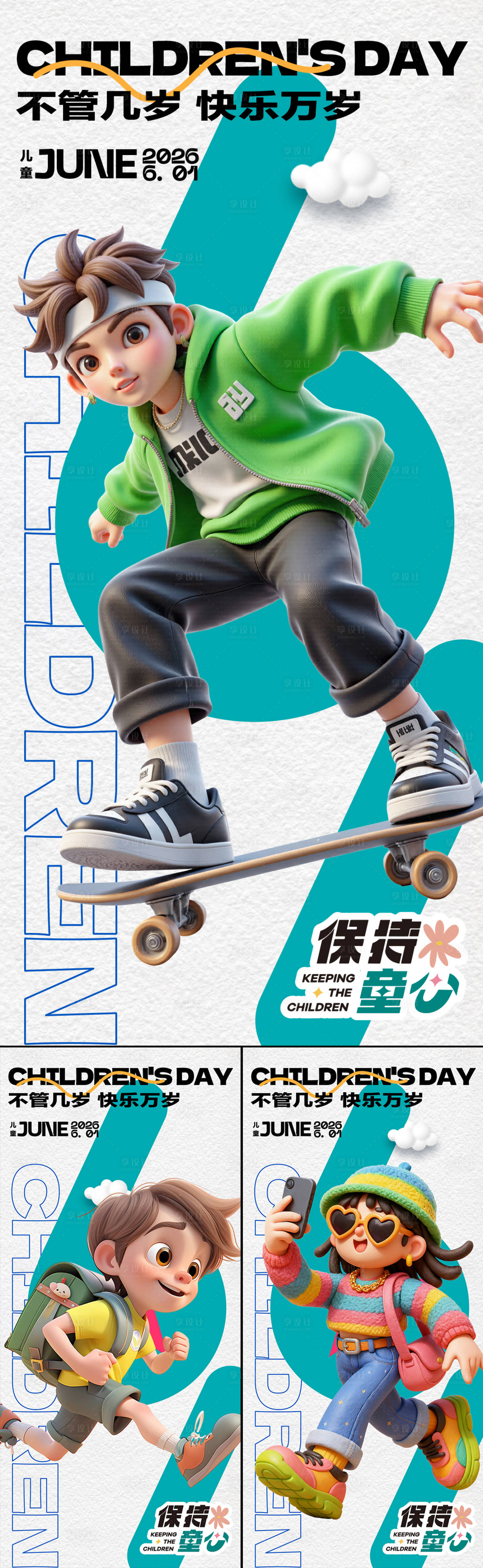 源文件下载【享设计】搜索编号：89440036785342118【儿童节海报】