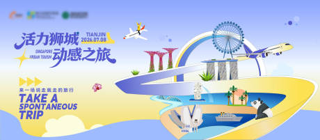 源文件下载【享设计】搜索编号：90730036948877654【新加坡旅游主视觉】