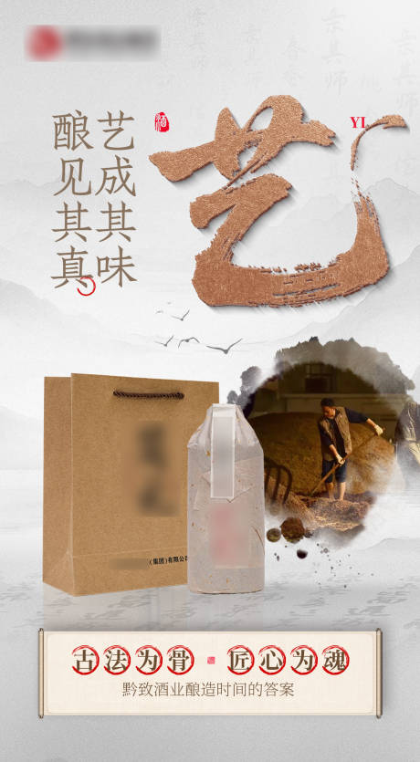 源文件下载【享设计】搜索编号：46870036916749301【白酒工艺海报】