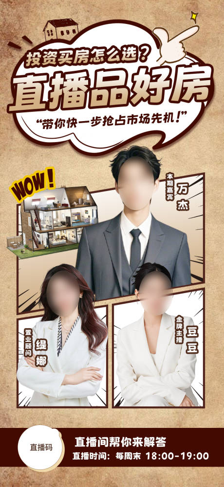 源文件下载【享设计】搜索编号：56600036868174241【直播房地产 】