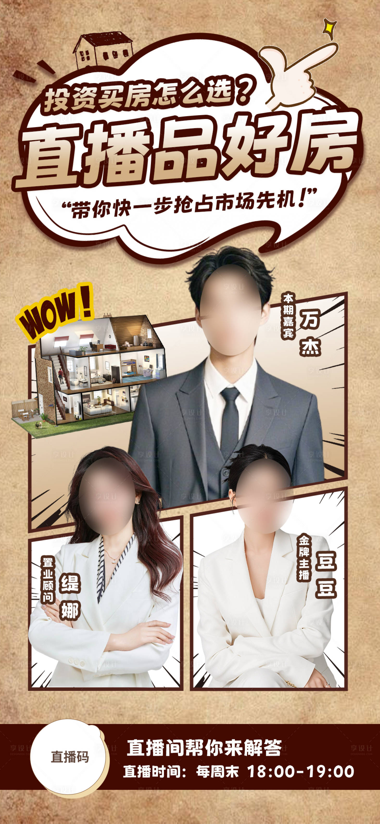源文件下载【享设计】搜索编号：56600036868174241【直播房地产 】