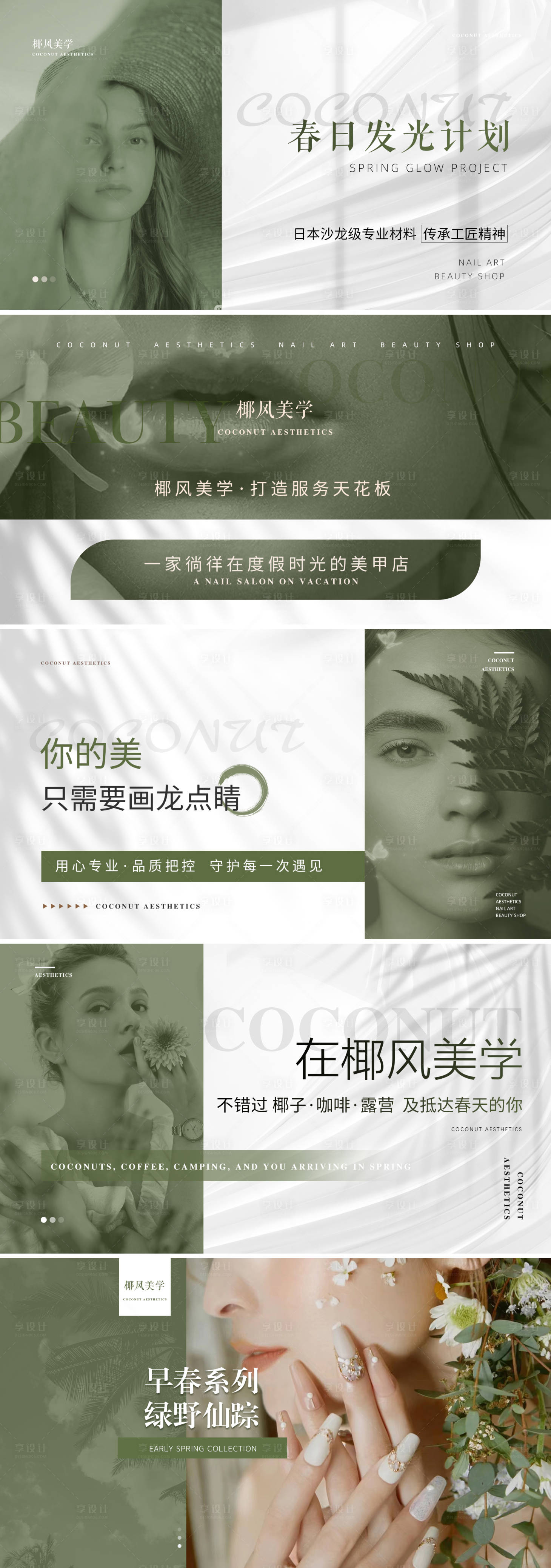 源文件下载【享设计】搜索编号：31580036652462922【美睫美甲头图轮播图】