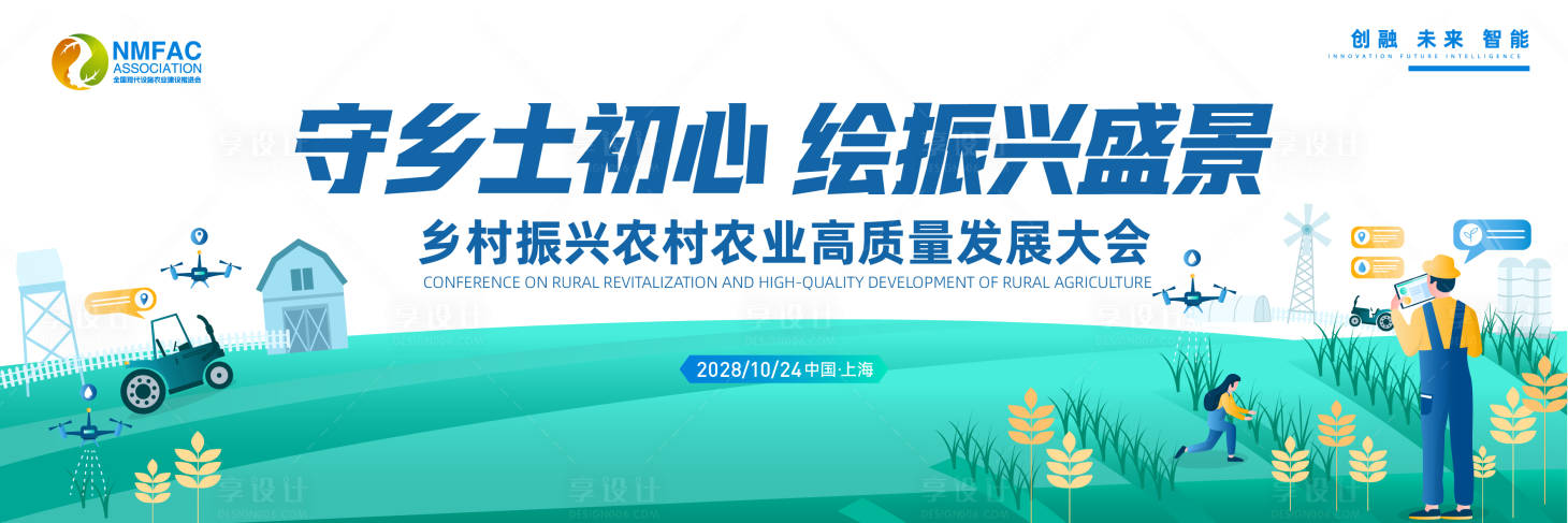 源文件下载【享设计】搜索编号：36140036694466944【乡村振兴主视觉kv】