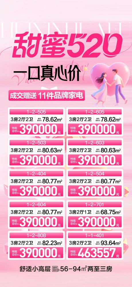 源文件下载【享设计】搜索编号：28690036879736054【甜蜜520一口真心价】