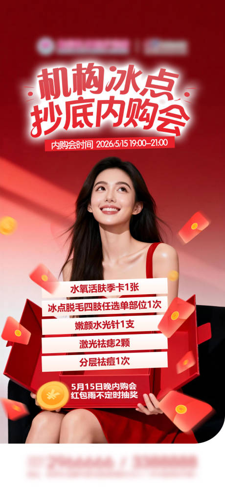源文件下载【享设计】搜索编号：99250036757745559【医美活动红包礼】