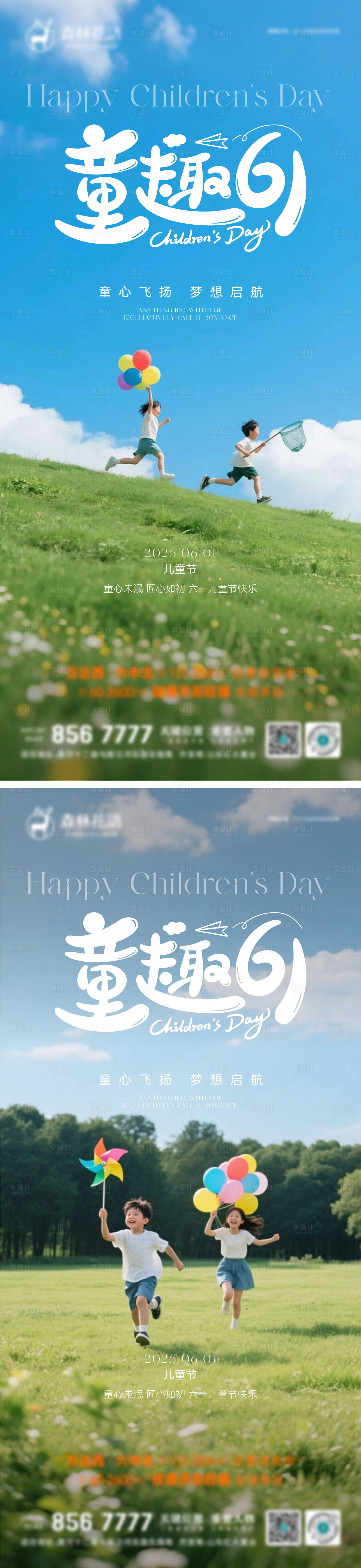 源文件下载【享设计】搜索编号：77830036861653715【61儿童节节日海报】