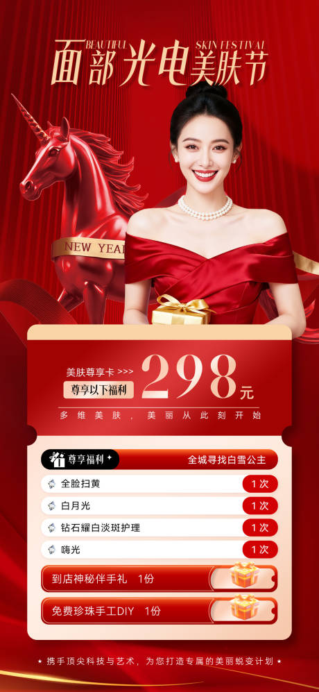 源文件下载【享设计】搜索编号：30590036904707817【医美卡微商海报美肤节卡项福利】