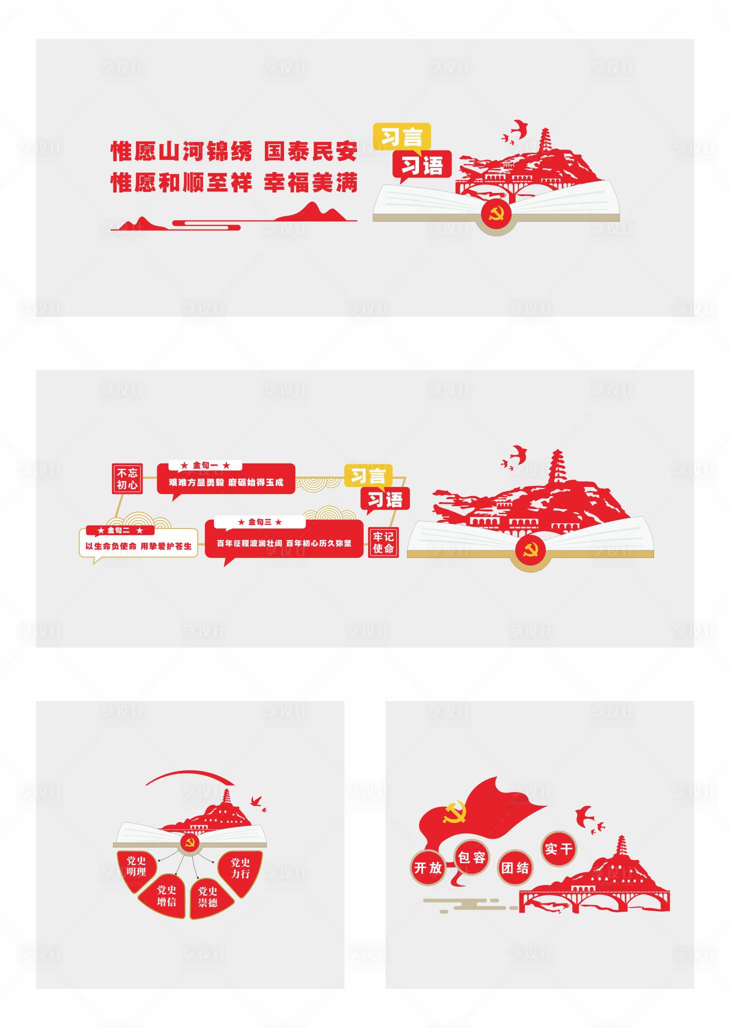 源文件下载【享设计】搜索编号：51090036674617462【延安宝塔山习言习语党建文化墙】