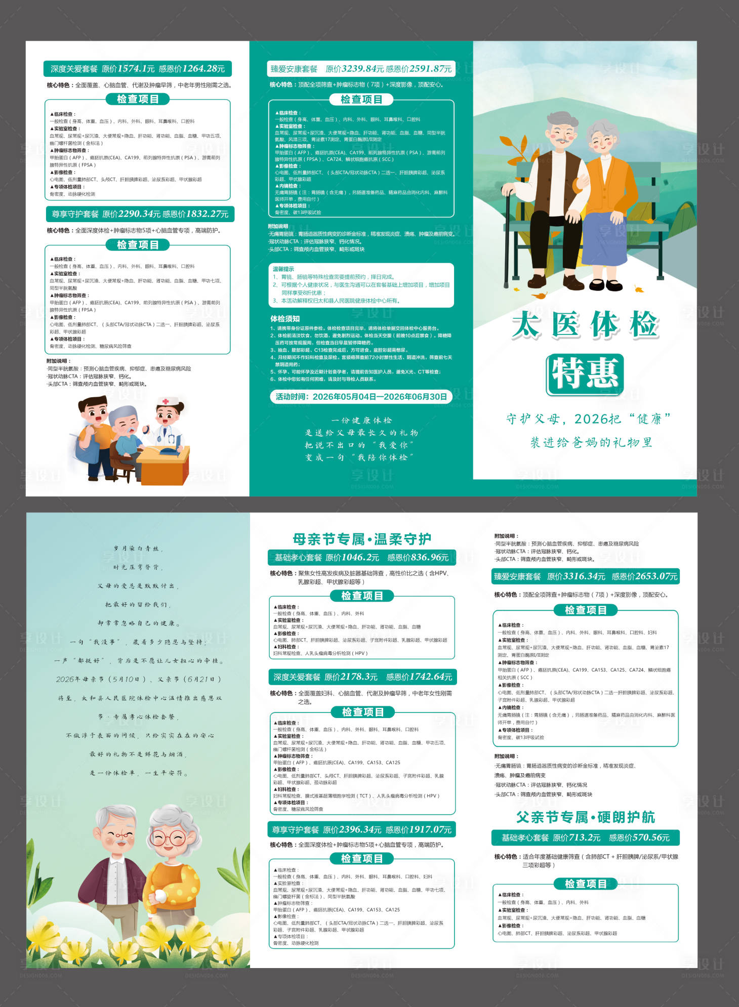 源文件下载【享设计】搜索编号：93560036676417346【体检三折页】
