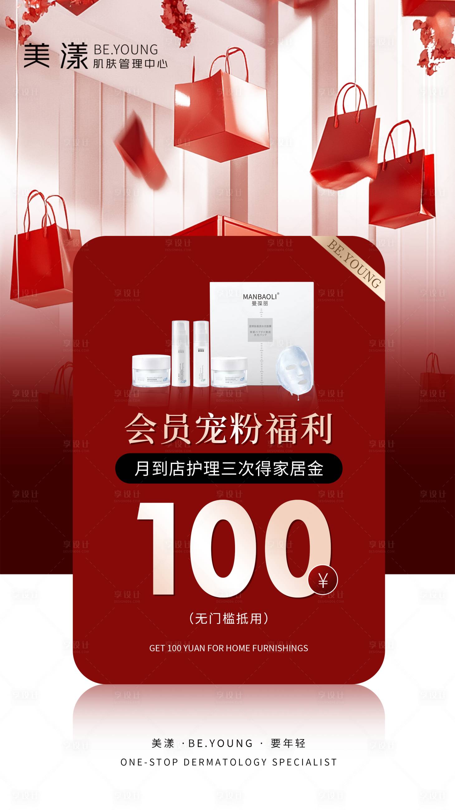 源文件下载【享设计】搜索编号：72210036962993125【美业海报】