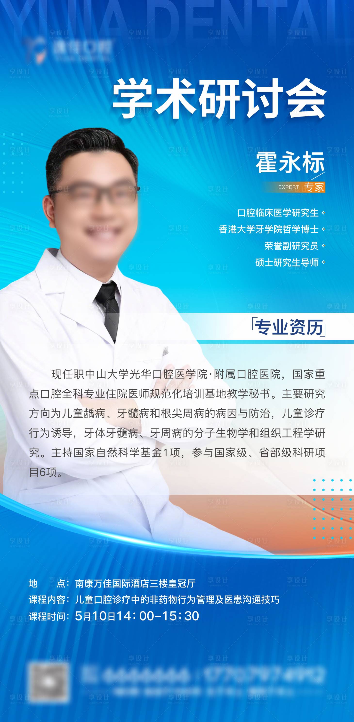 源文件下载【享设计】搜索编号：29680036677181157【学术研讨会宣传海报】