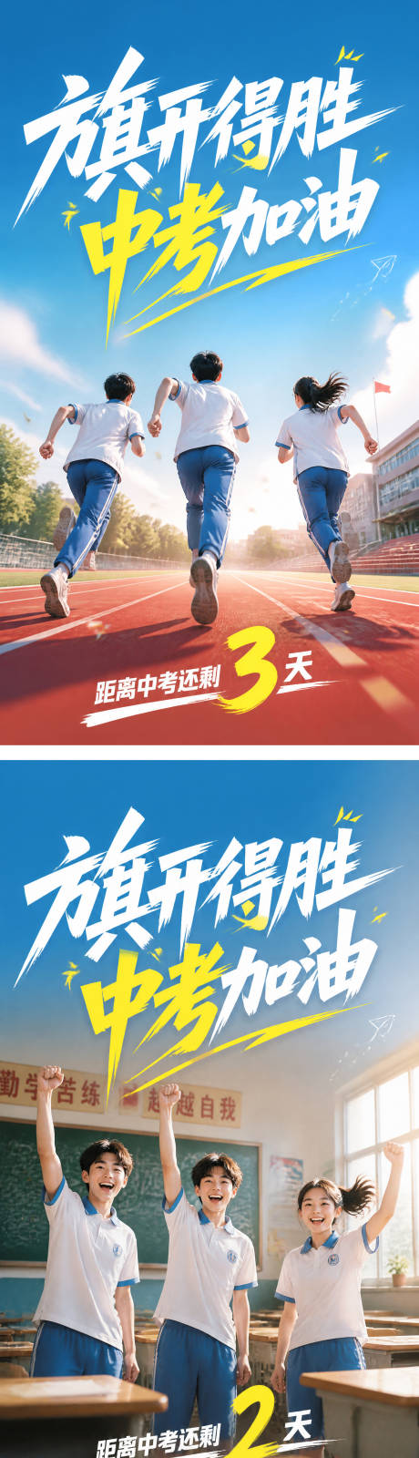 源文件下载【享设计】搜索编号：35550037099827934【中考倒计时】