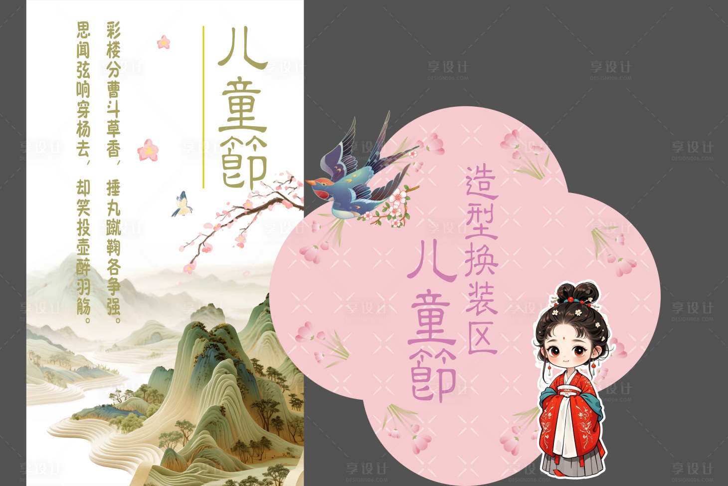 源文件下载【享设计】搜索编号：21690037102418387【儿童节立牌堆头美陈】