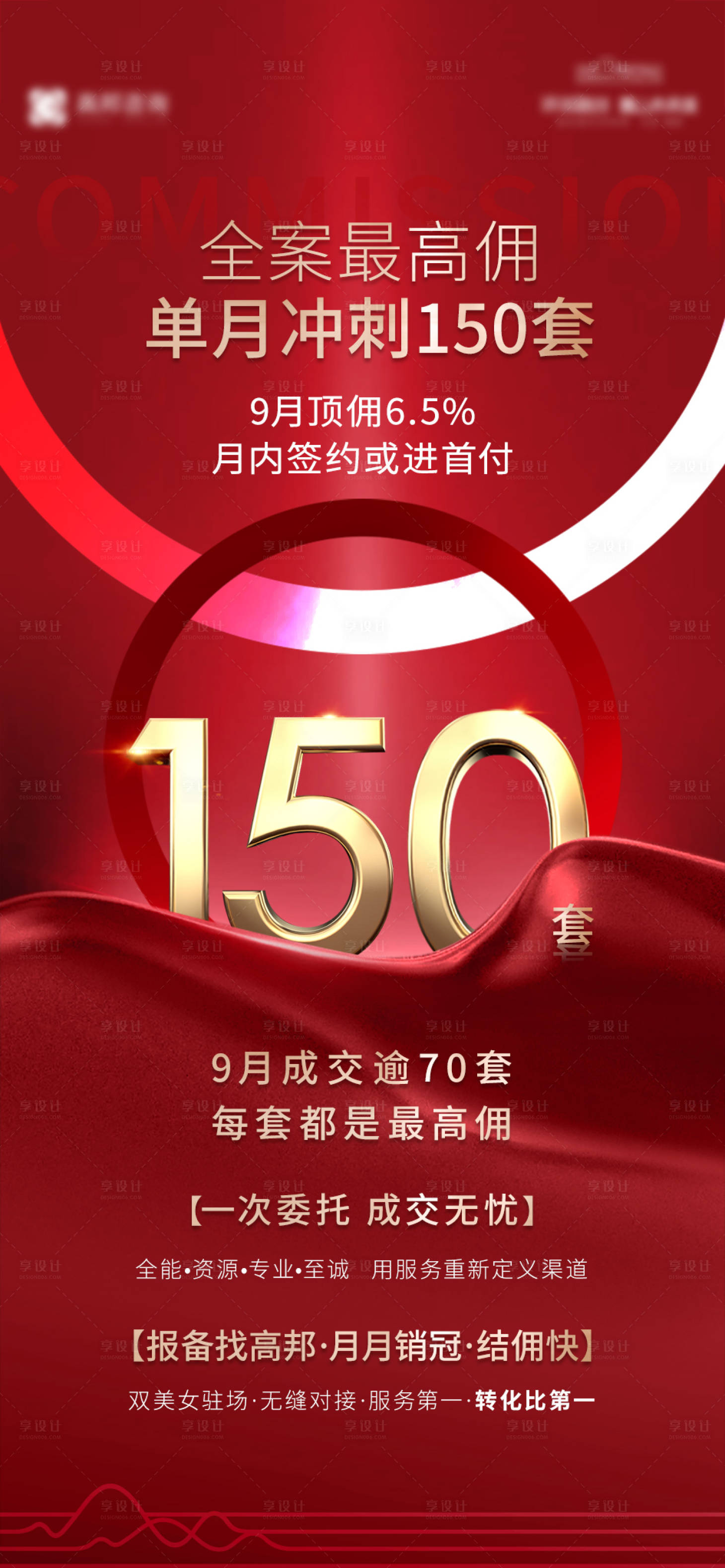 源文件下载【享设计】搜索编号：27840036712513846【热销刷屏】