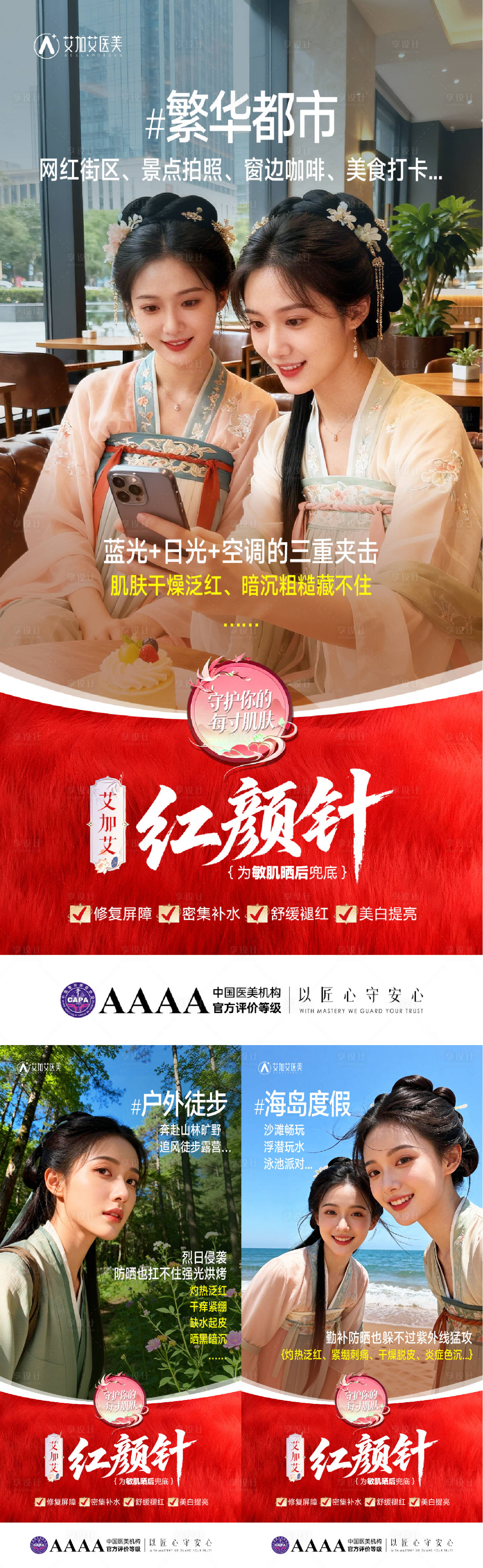源文件下载【享设计】搜索编号：57150036696049755【医美夏日防晒场景图】