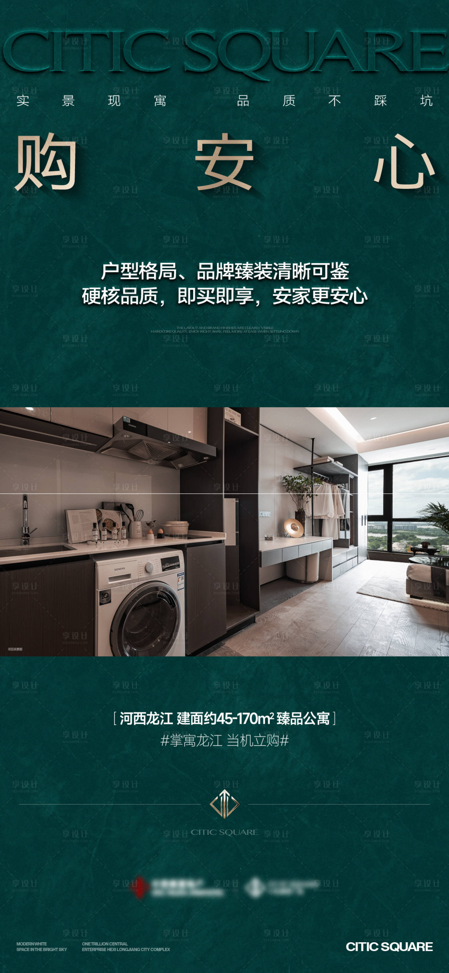 源文件下载【享设计】搜索编号：92350036808144619【地产绿色高端底纹价值点海报】