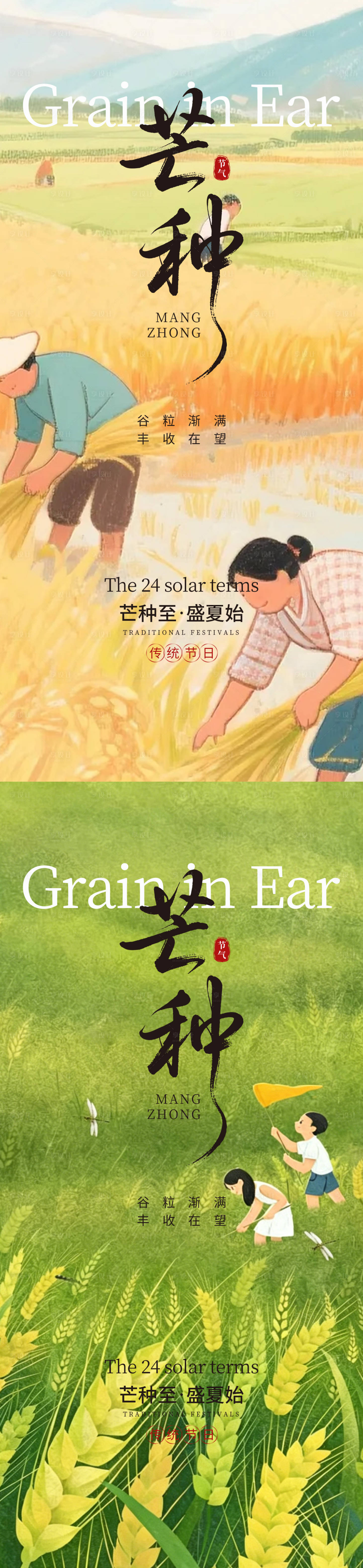 源文件下载【享设计】搜索编号：27570036777609829【芒种海报 】