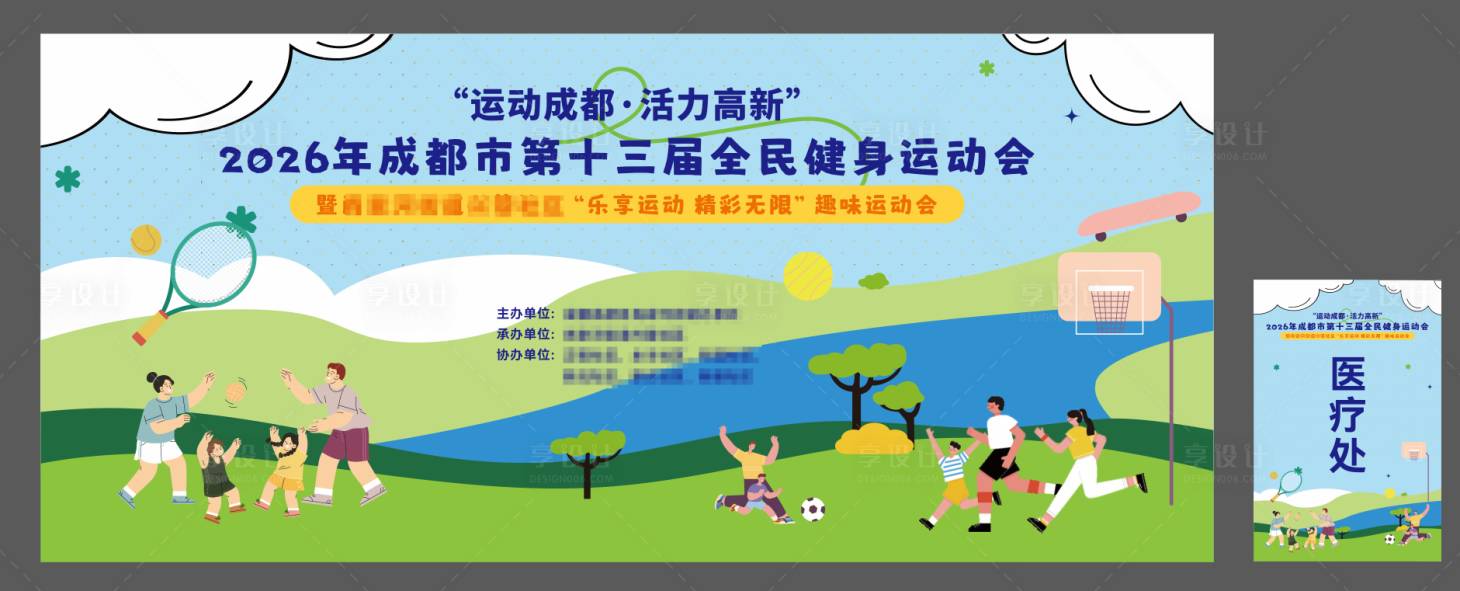 源文件下载【享设计】搜索编号：42330036691145976【亲子趣味运动会】