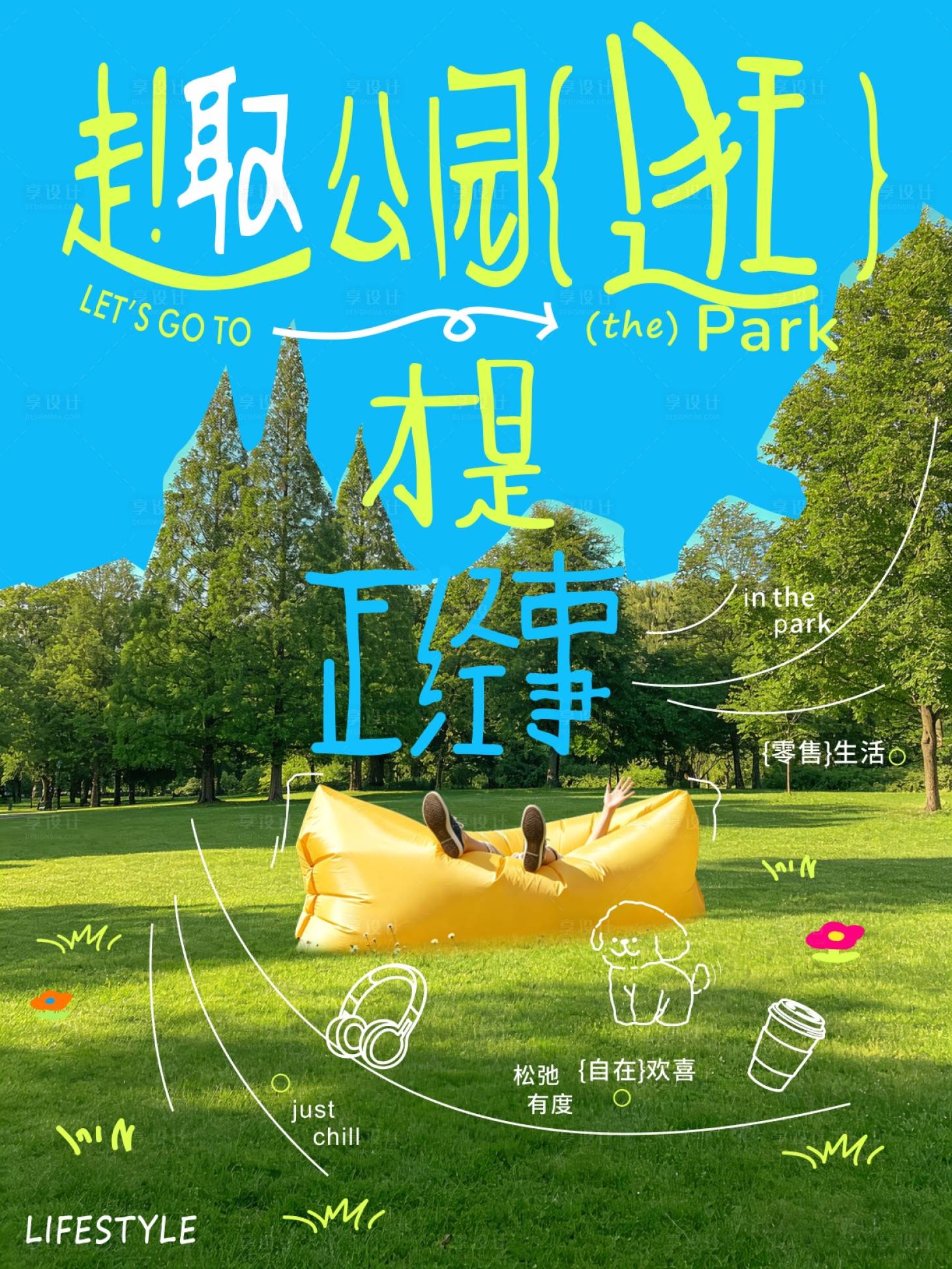 源文件下载【享设计】搜索编号：49810036487605935【趣公园逛】