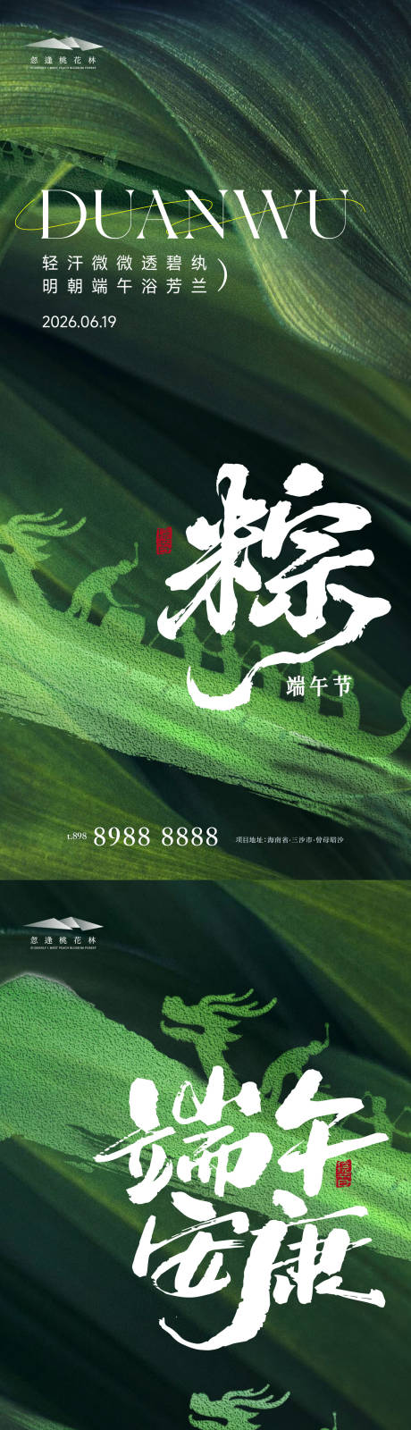 源文件下载【享设计】搜索编号：77650037081978212【端午节系列海报】