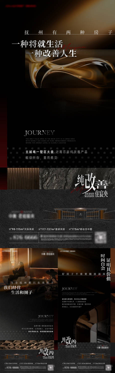 源文件下载【享设计】搜索编号：60110037067732008【改善楼盘海报】