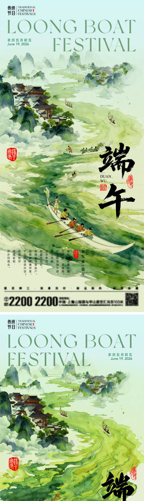 源文件下载【享设计】搜索编号：45050036747802852【端午节日海报】