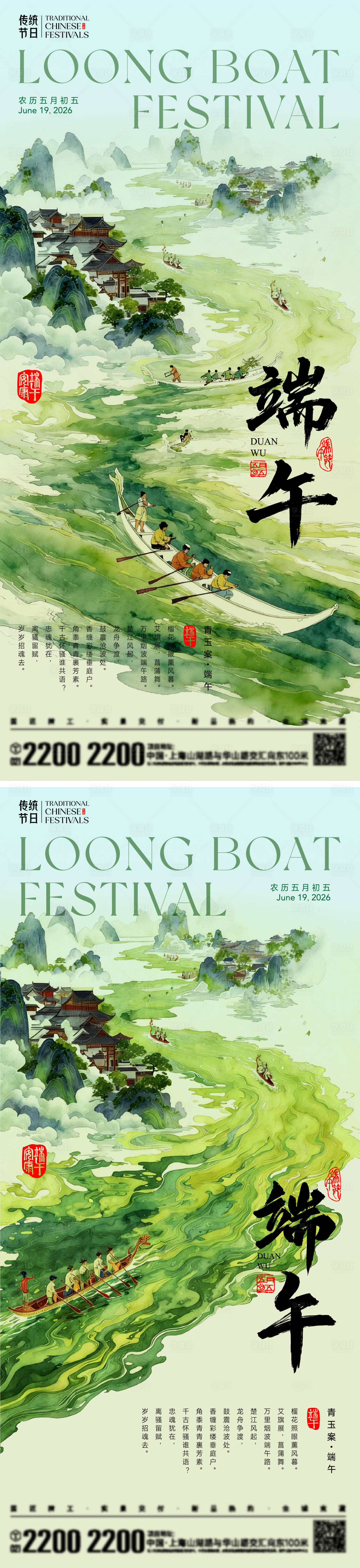 源文件下载【享设计】搜索编号：45050036747802852【端午节日海报】