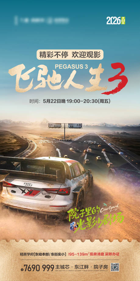 源文件下载【享设计】搜索编号：97740036989454258【地产电影预告】