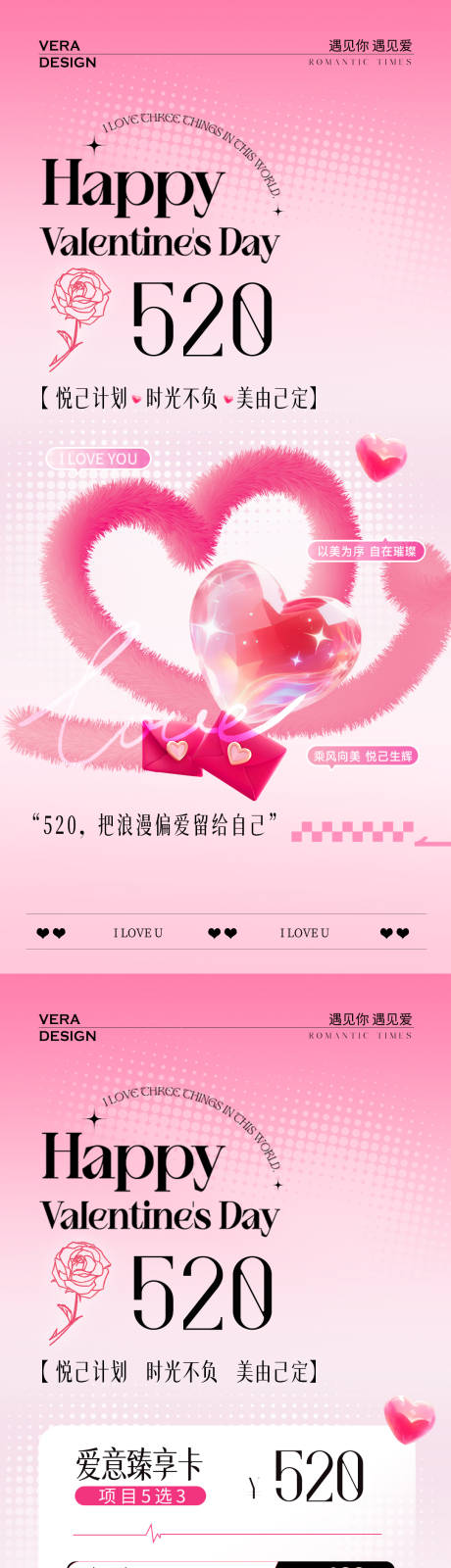 源文件下载【享设计】搜索编号：95120036709941670【医美520情人节活动卡项海报】