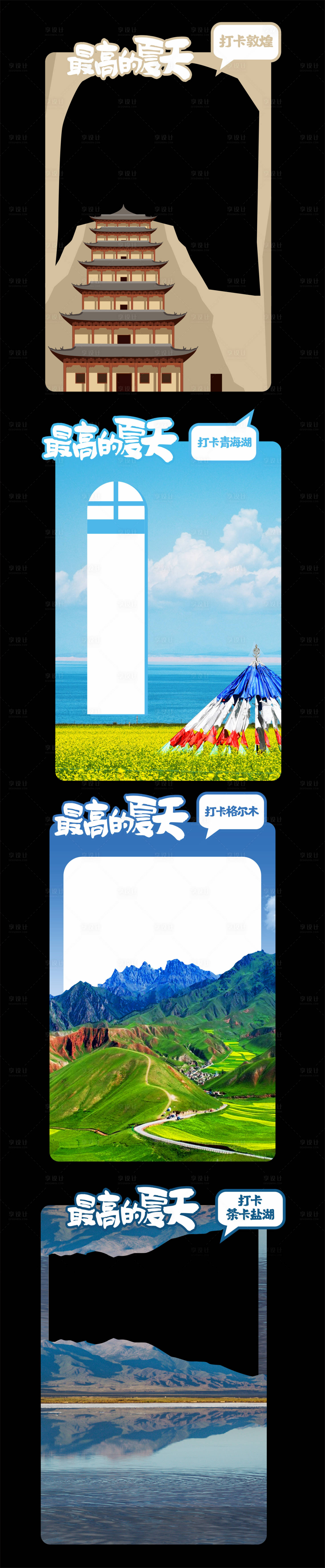 源文件下载【享设计】搜索编号：36740036702316429【旅游打卡拍照点】