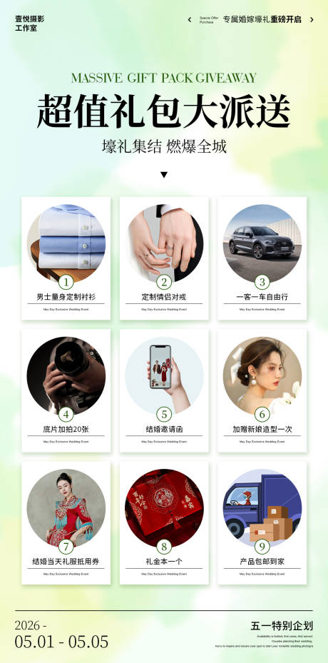 源文件下载【享设计】搜索编号：86730036745831237【婚纱摄影五一宣传海报】