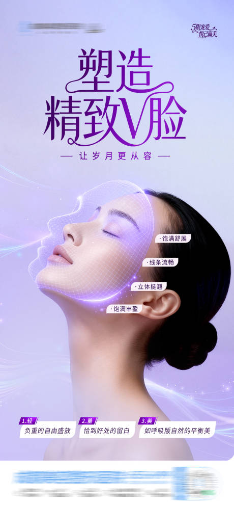 源文件下载【享设计】搜索编号：48020036972021550【医美面部塑形紧致抗衰海报】