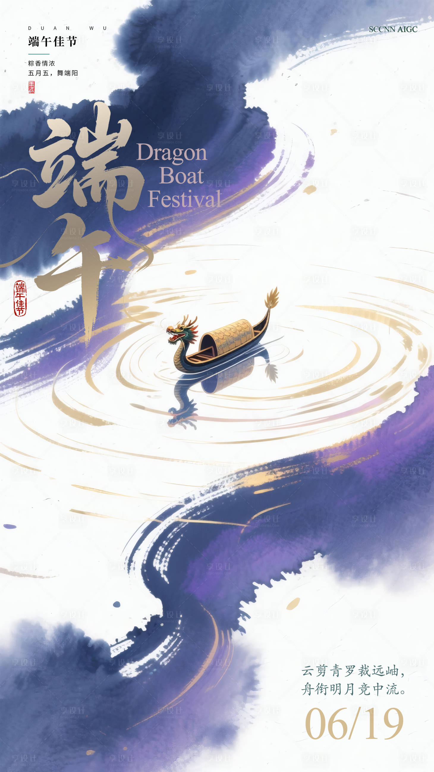 源文件下载【享设计】搜索编号：10670036773873678【端午】