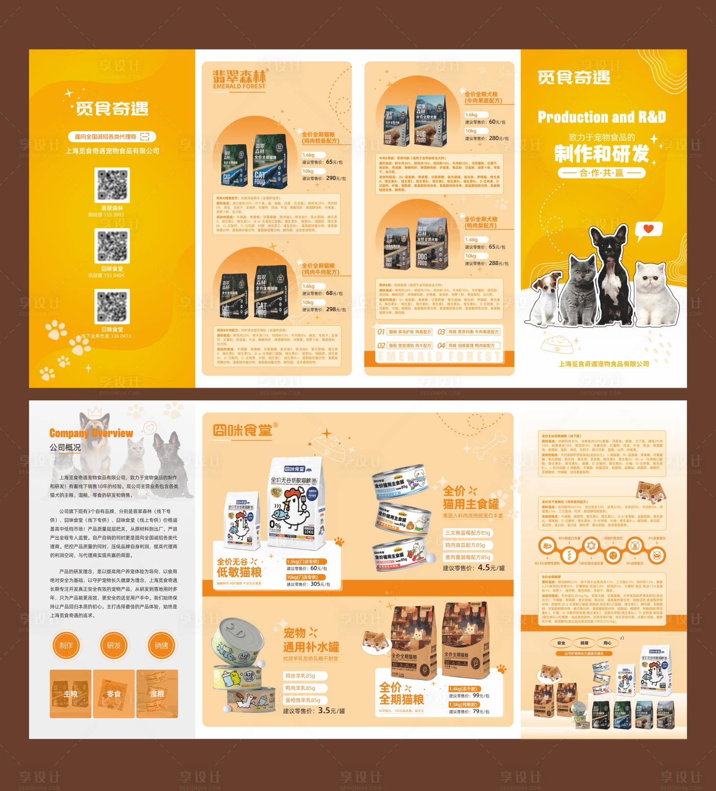 源文件下载【享设计】搜索编号：90510036674708193【宠物用品四折页】