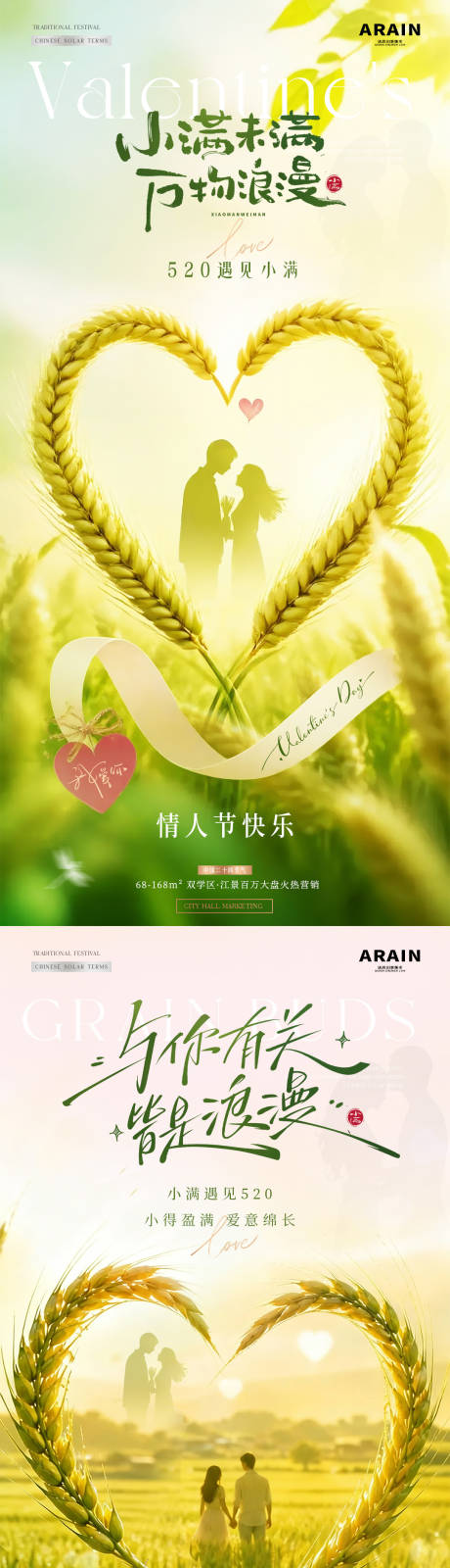 源文件下载【享设计】搜索编号：45990036673794917【小满节气麦穗系列海报】