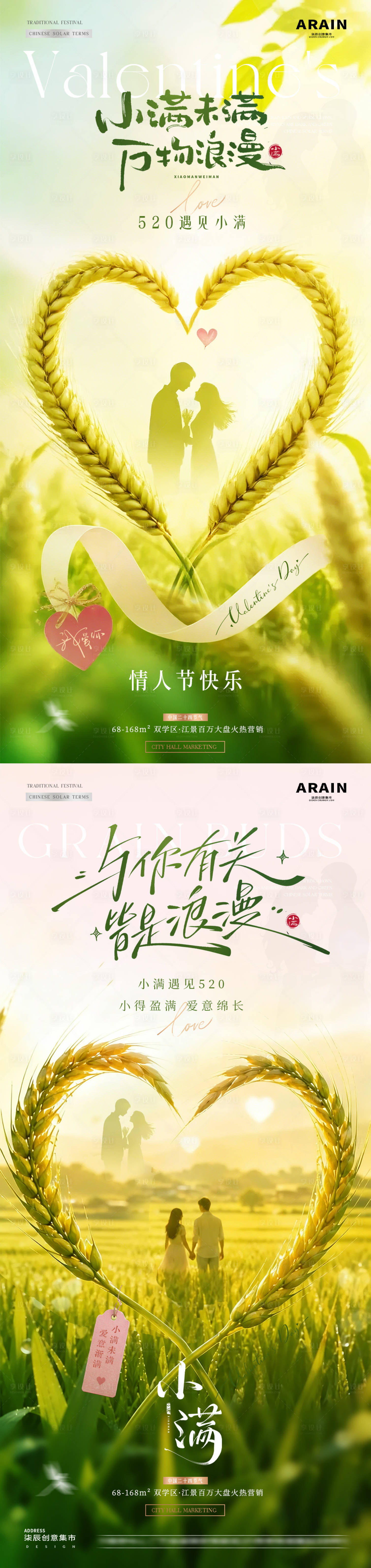 源文件下载【享设计】搜索编号：45990036673794917【小满节气麦穗系列海报】