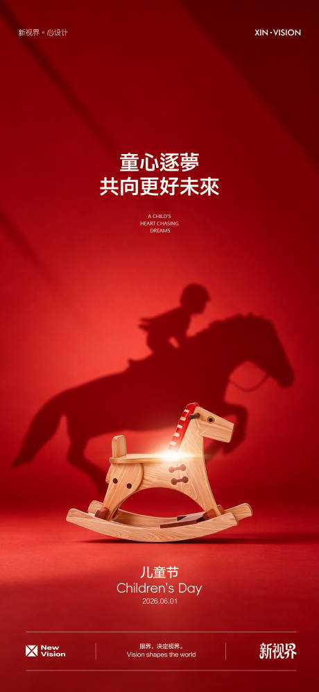 源文件下载【享设计】搜索编号：30590036938559596【61六一儿童节海报】