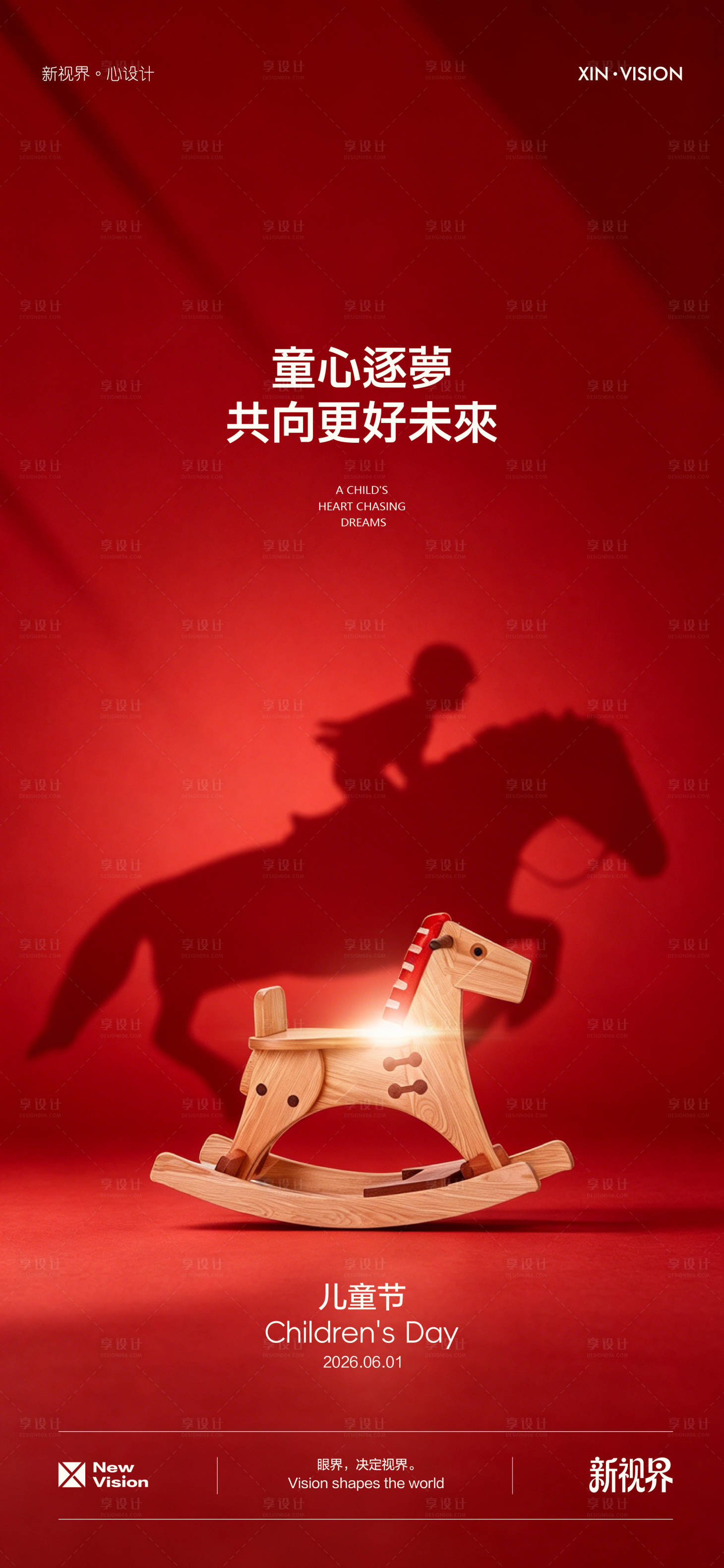 源文件下载【享设计】搜索编号：30590036938559596【61六一儿童节海报】