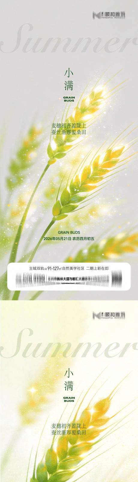 源文件下载【享设计】搜索编号：55430036867814014【小满麦田二十四节气节日海报2026】